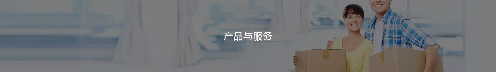 产品服务