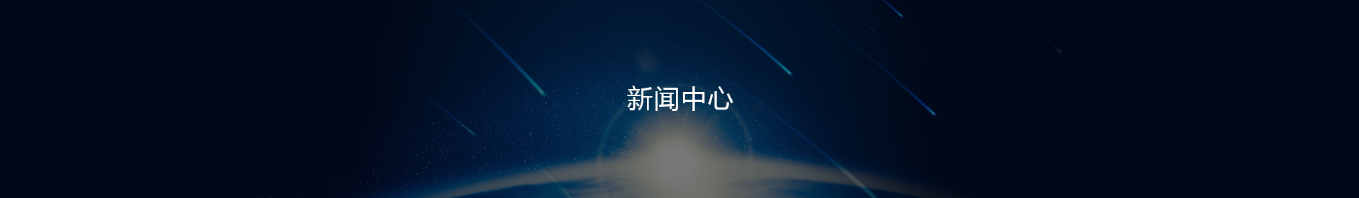 资讯中心